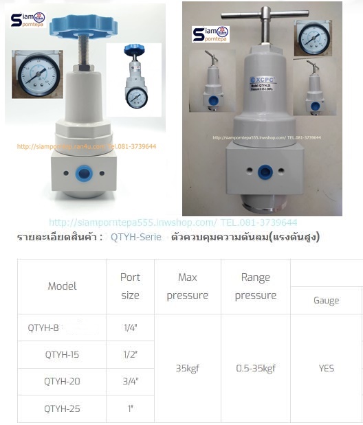 QTYH-25 Regulator high pressure เรกกูเลเตอร์ แรงดันสูง size 1" Pressure 5-35bar Kg/cm2) 75-525psi